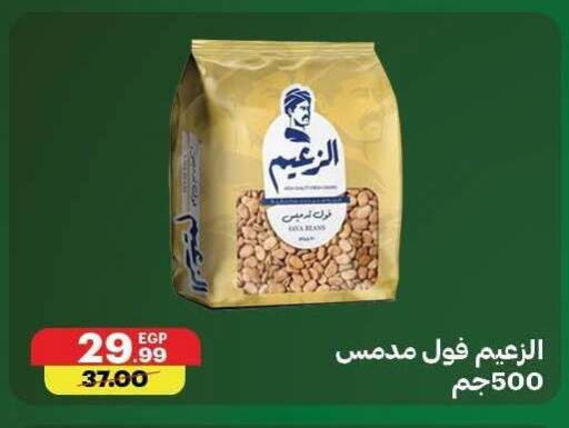 available at Al Habib Market in Egypt - Cairo