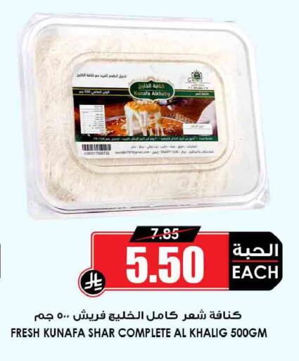 available at Prime Supermarket in KSA, Saudi Arabia, Saudi - Sakaka