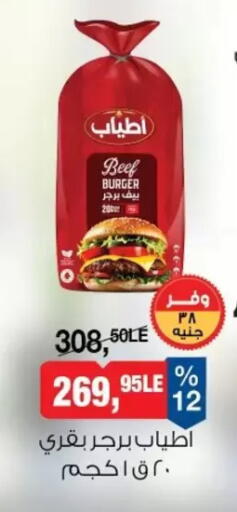 available at بيم ماركت in Egypt - القاهرة