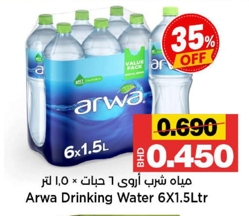 available at Al Sater Market in Bahrain