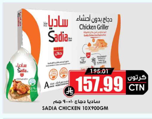 available at Prime Supermarket in KSA, Saudi Arabia, Saudi - Sakaka
