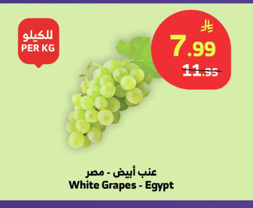 Grapes from Egypt available at الراية in مملكة العربية السعودية, السعودية, سعودية - تبوك