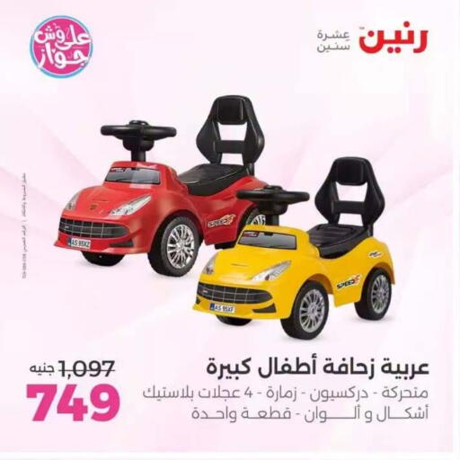 available at Raneen in Egypt - Cairo