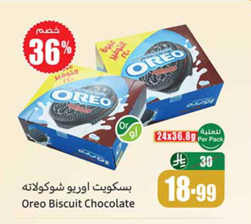 available at أسواق عبد الله العثيم in مملكة العربية السعودية, السعودية, سعودية - الخرج