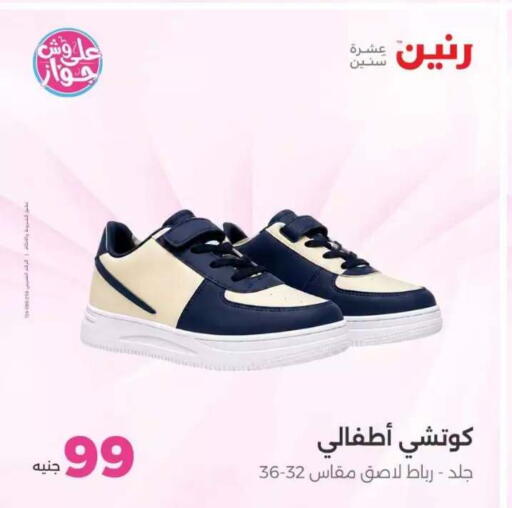 available at رنين in Egypt - القاهرة