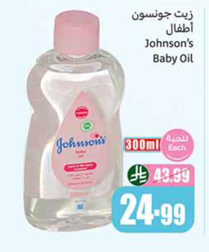 available at أسواق عبد الله العثيم in مملكة العربية السعودية, السعودية, سعودية - الخرج