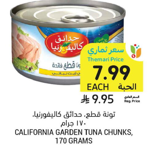 available at أسواق التميمي in مملكة العربية السعودية, السعودية, سعودية - بريدة