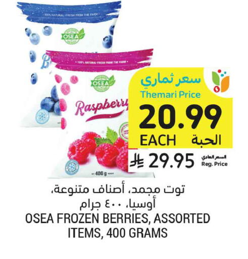 Raspberry available at أسواق التميمي in مملكة العربية السعودية, السعودية, سعودية - بريدة