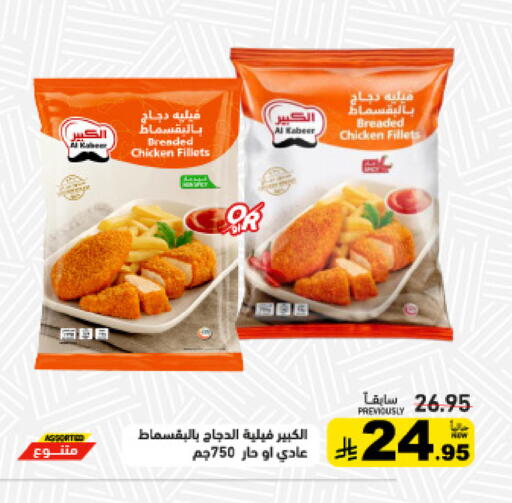 available at Aswaq Ramez in KSA, Saudi Arabia, Saudi - Tabuk