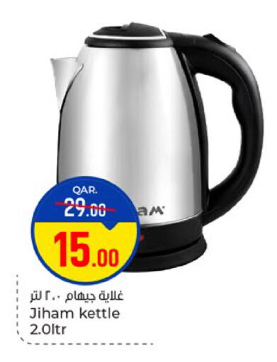 available at باريس هايبرماركت in قطر - الشحانية