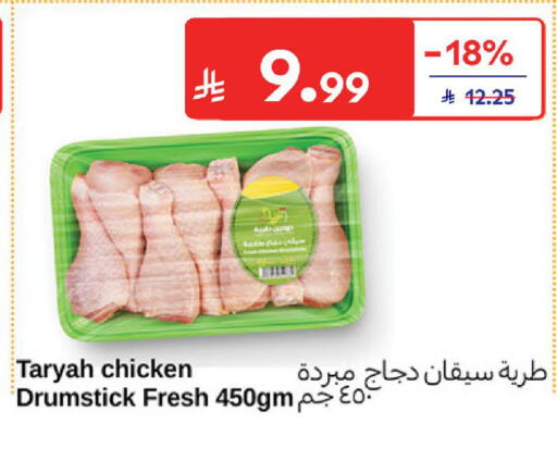 available at كارفور in مملكة العربية السعودية, السعودية, سعودية - سكاكا