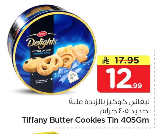 available at نستو in مملكة العربية السعودية, السعودية, سعودية - الخبر‎