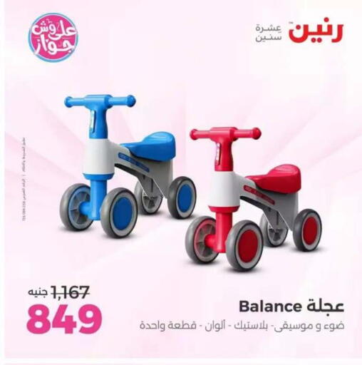 available at Raneen in Egypt - Cairo