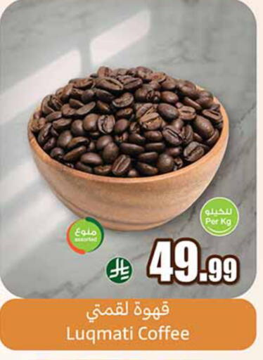 available at أسواق عبد الله العثيم in مملكة العربية السعودية, السعودية, سعودية - الخرج