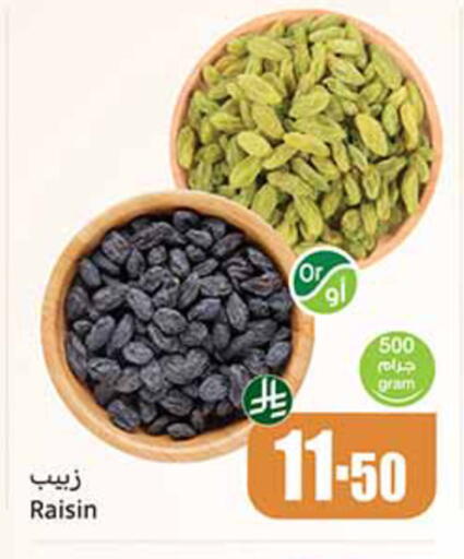 available at أسواق عبد الله العثيم in مملكة العربية السعودية, السعودية, سعودية - الخرج