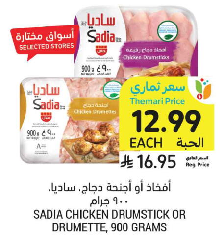 available at Tamimi Market in KSA, Saudi Arabia, Saudi - Buraidah