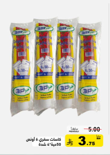 available at Aswaq Ramez in KSA, Saudi Arabia, Saudi - Tabuk