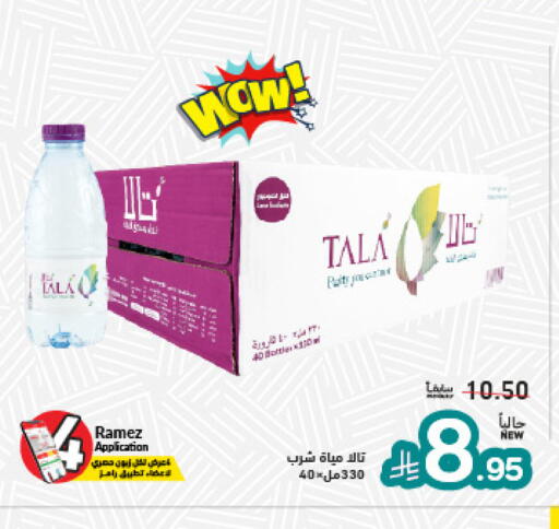 available at Aswaq Ramez in KSA, Saudi Arabia, Saudi - Tabuk