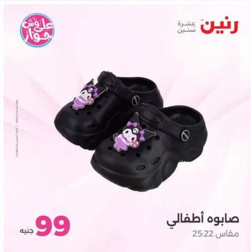 available at رنين in Egypt - القاهرة