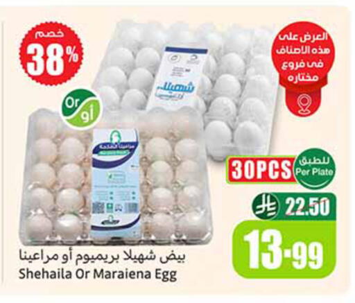 available at أسواق عبد الله العثيم in مملكة العربية السعودية, السعودية, سعودية - الخرج