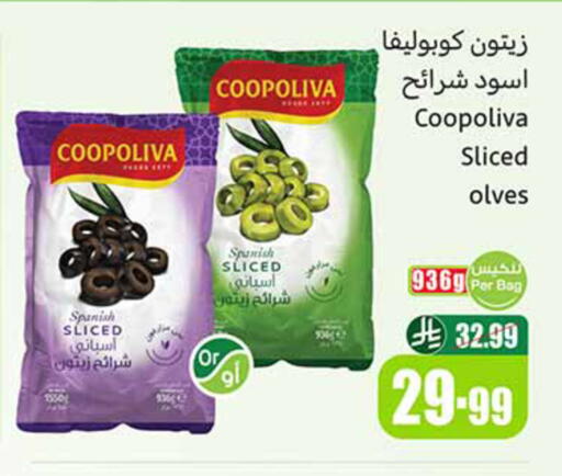 available at أسواق عبد الله العثيم in مملكة العربية السعودية, السعودية, سعودية - الخرج