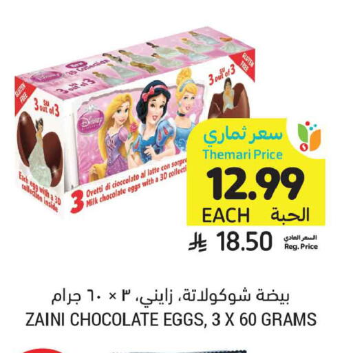 available at Tamimi Market in KSA, Saudi Arabia, Saudi - Al Khobar