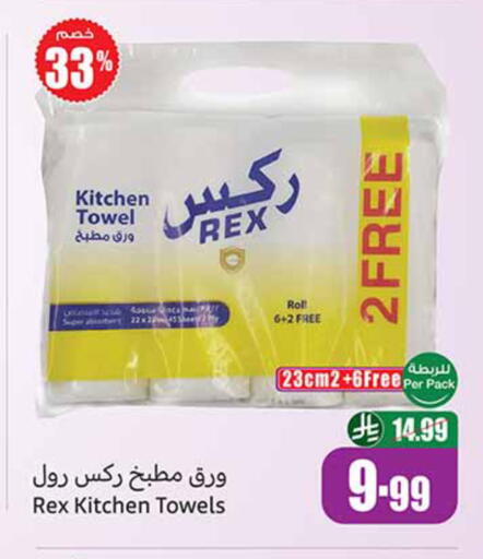 available at أسواق عبد الله العثيم in مملكة العربية السعودية, السعودية, سعودية - الخرج