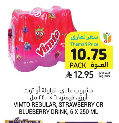 Strawberry Blueberry BlueBerry available at أسواق التميمي in مملكة العربية السعودية, السعودية, سعودية - بريدة