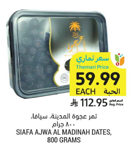 available at Tamimi Market in KSA, Saudi Arabia, Saudi - Buraidah