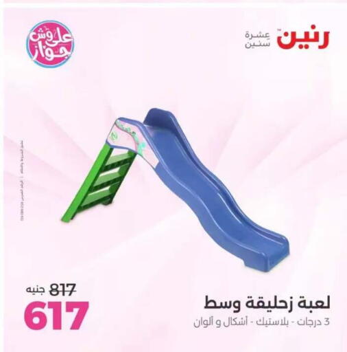 available at Raneen in Egypt - Cairo