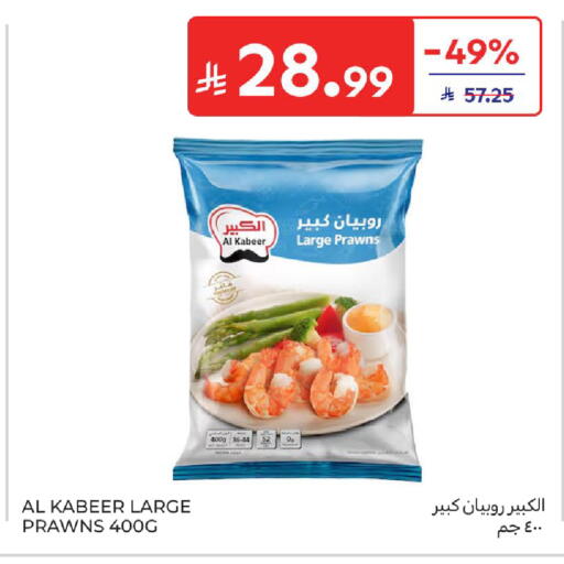 available at كارفور in مملكة العربية السعودية, السعودية, سعودية - سكاكا