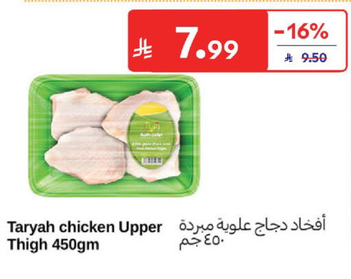 available at كارفور in مملكة العربية السعودية, السعودية, سعودية - سكاكا