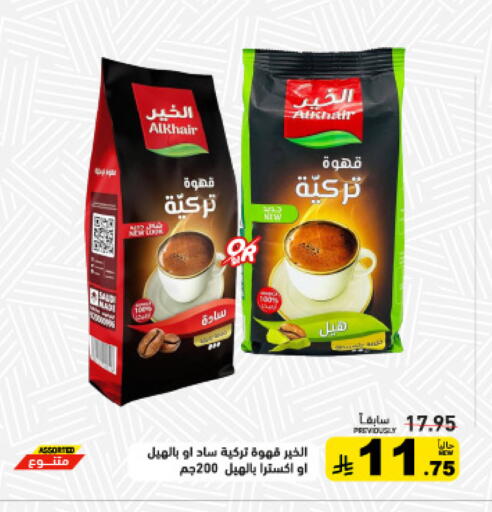 available at Aswaq Ramez in KSA, Saudi Arabia, Saudi - Tabuk