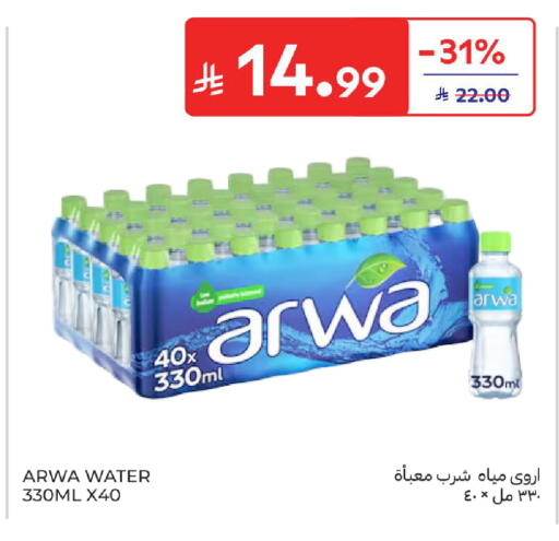 available at كارفور in مملكة العربية السعودية, السعودية, سعودية - سكاكا