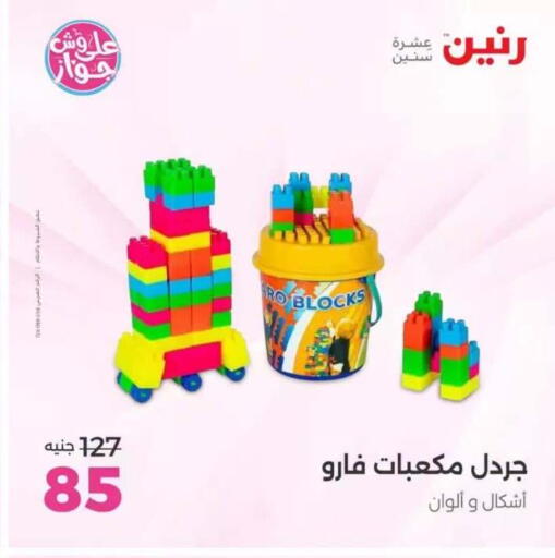 available at رنين in Egypt - القاهرة