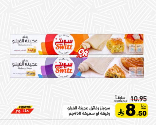available at Aswaq Ramez in KSA, Saudi Arabia, Saudi - Tabuk