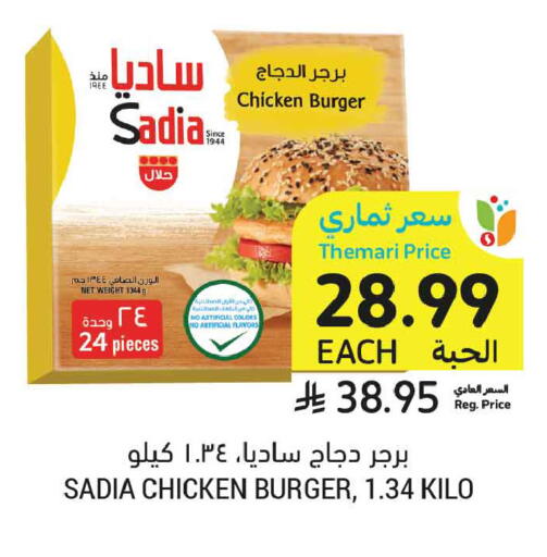 available at أسواق التميمي in مملكة العربية السعودية, السعودية, سعودية - تبوك