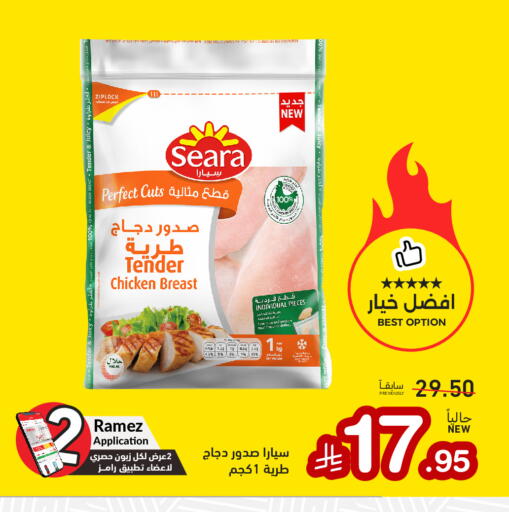 available at Aswaq Ramez in KSA, Saudi Arabia, Saudi - Tabuk