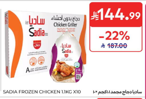 available at كارفور in مملكة العربية السعودية, السعودية, سعودية - الخبر‎