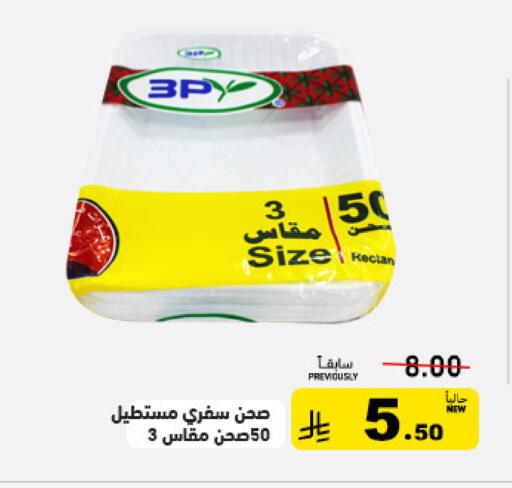 available at Aswaq Ramez in KSA, Saudi Arabia, Saudi - Tabuk