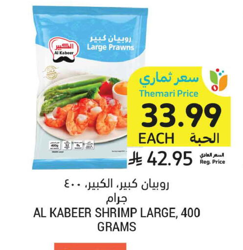 available at Tamimi Market in KSA, Saudi Arabia, Saudi - Buraidah