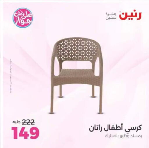 available at Raneen in Egypt - Cairo