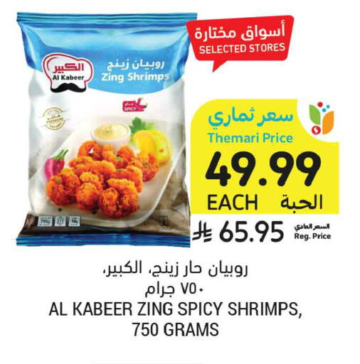 available at Tamimi Market in KSA, Saudi Arabia, Saudi - Buraidah