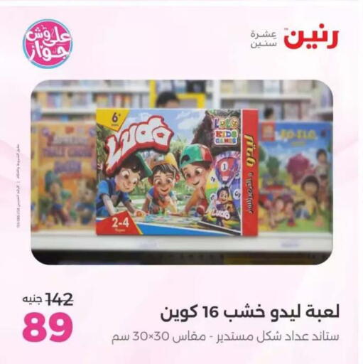 available at رنين in Egypt - القاهرة
