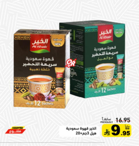 available at Aswaq Ramez in KSA, Saudi Arabia, Saudi - Tabuk