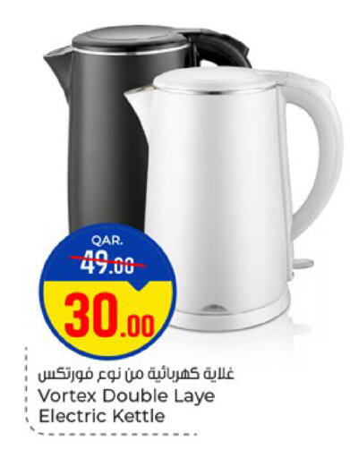 available at باريس هايبرماركت in قطر - الشحانية
