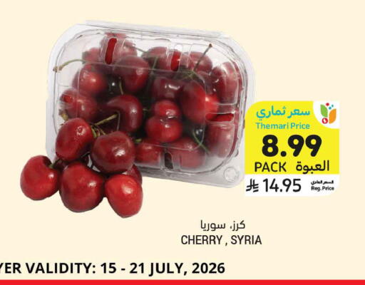 Cherry from Syria available at أسواق التميمي in مملكة العربية السعودية, السعودية, سعودية - بريدة