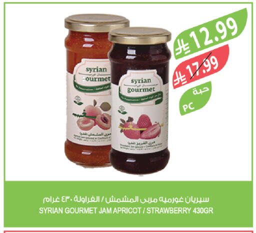Apricot Strawberry available at المزرعة in مملكة العربية السعودية, السعودية, سعودية - الخرج