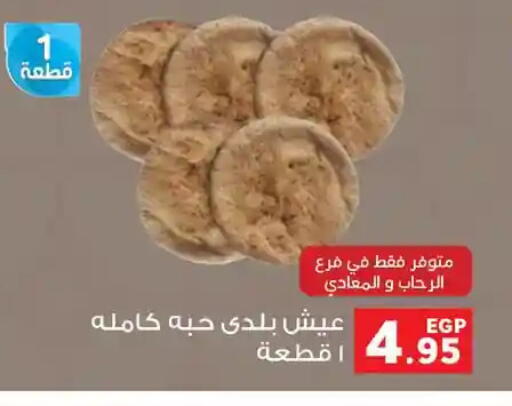 available at Panda  in Egypt - Cairo