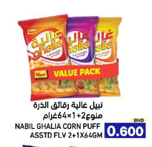 available at Ramez in Bahrain
